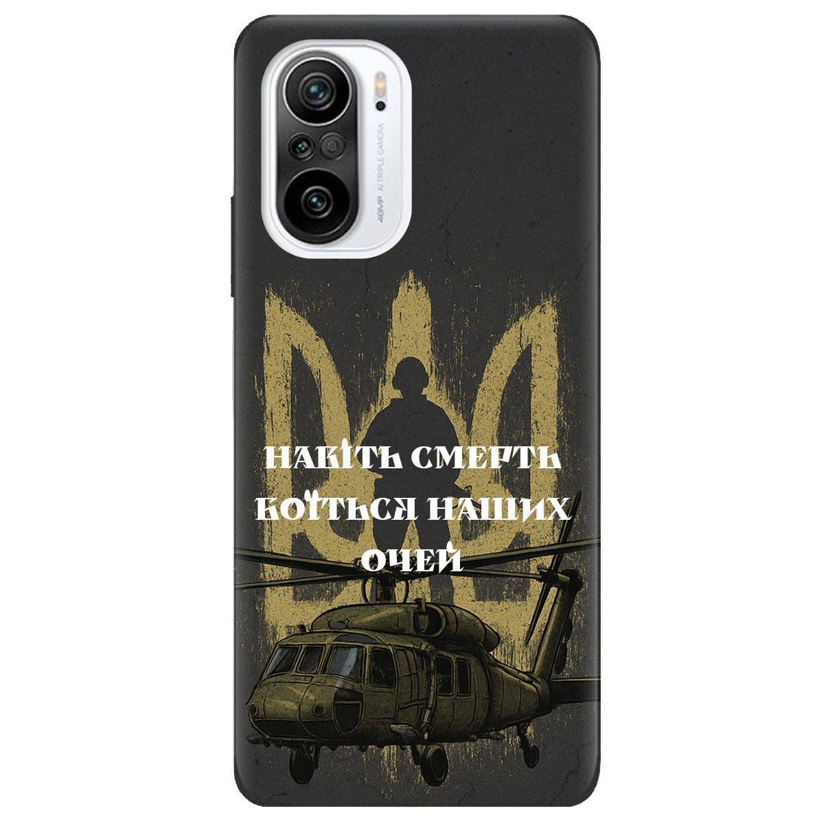 Чехол для Xiaomi Poco F3 Наші очі - фото 1 - Чехлы для телефонов