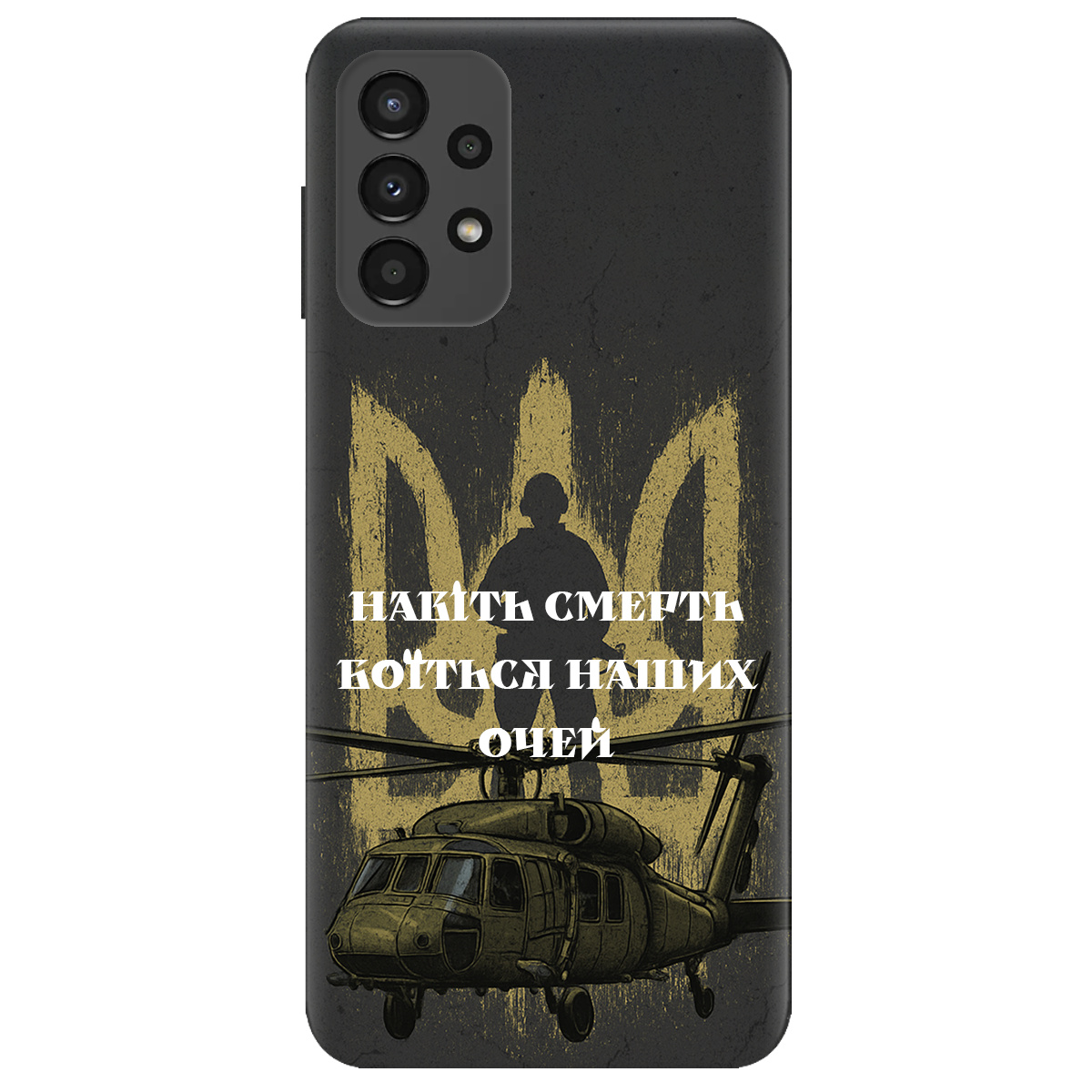 Чехол для Samsung Galaxy A13 4G Наші очі - фото 1 Чехол для Samsung Galaxy A13 4G Наші очі - фото 1 - Чехлы для телефонов