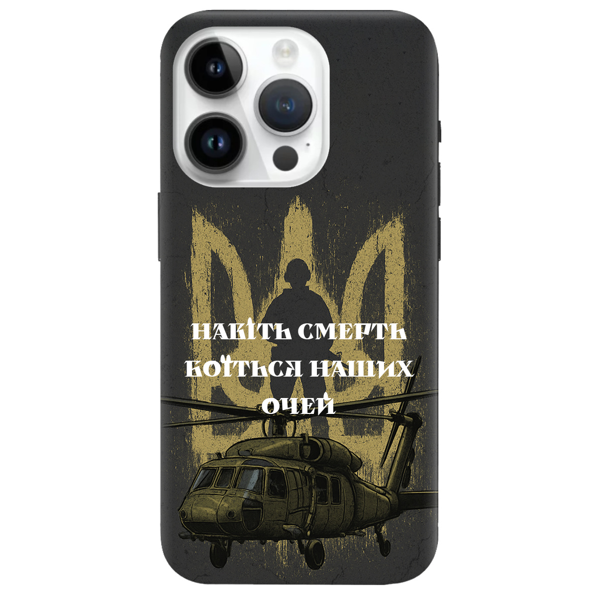 Чехол для Apple iPhone 14 Pro Наші очі - фото 1 - Чехлы для телефонов