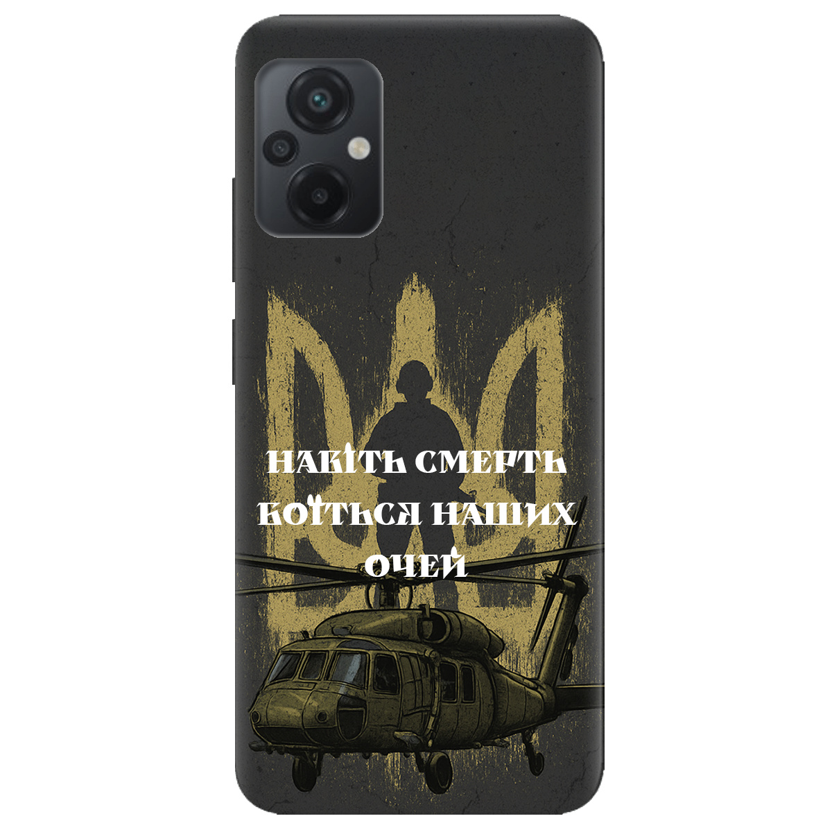 Чехол для Xiaomi Poco M5 Наші очі - фото 1 - Чехлы для телефонов