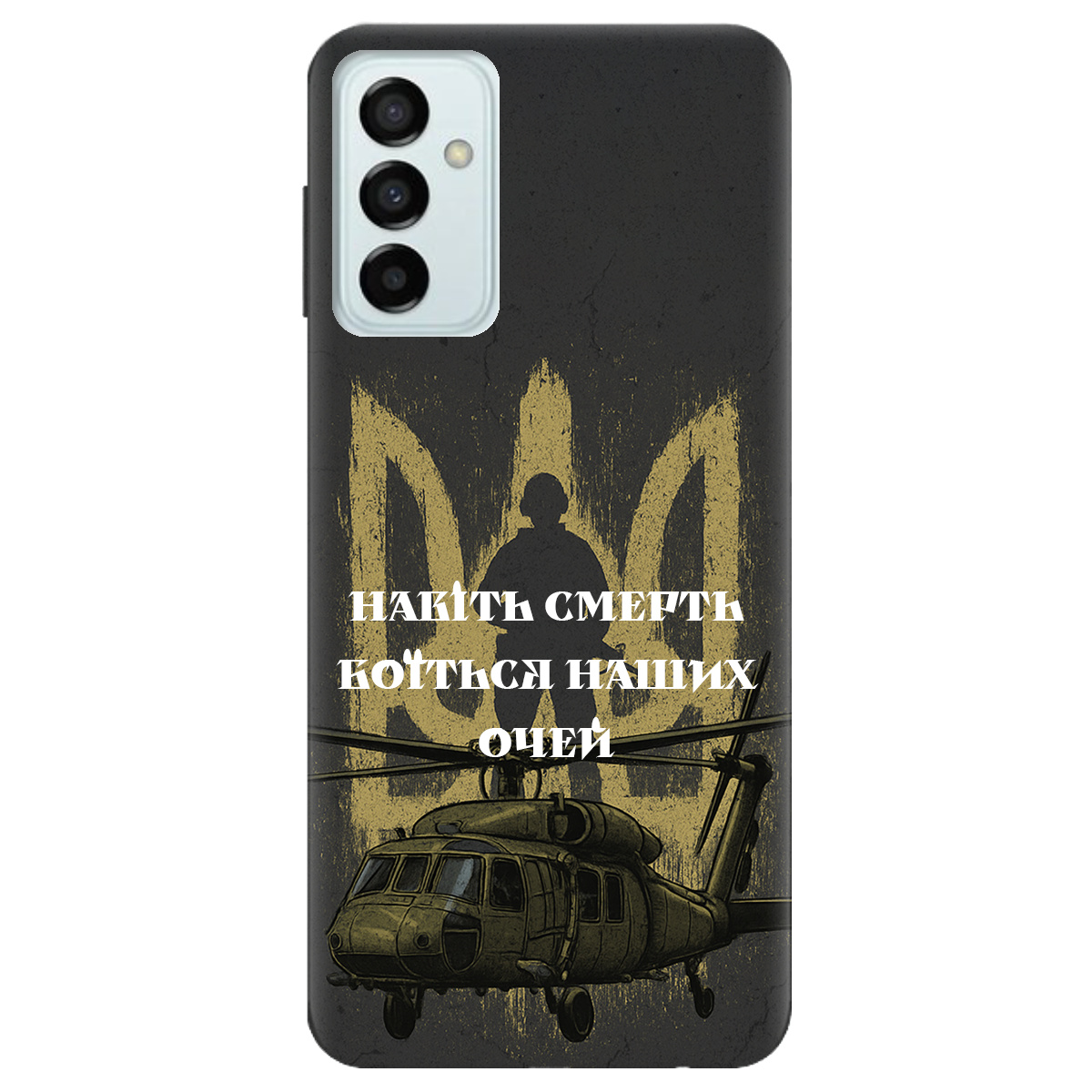 Чохол для Samsung Galaxy M13 4G Наші очі - фото 1 Чохол для Samsung Galaxy M13 4G Наші очі - фото 1 - Чохли для телефонів