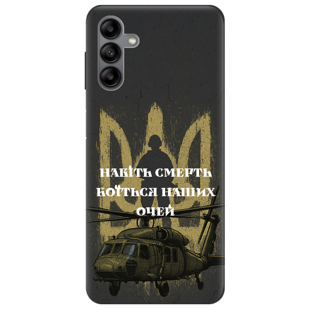 Чехол для Samsung Galaxy A04s Наші очі - фото 1 Чехол для Samsung Galaxy A04s Наші очі - фото 1 - Чехлы для телефонов