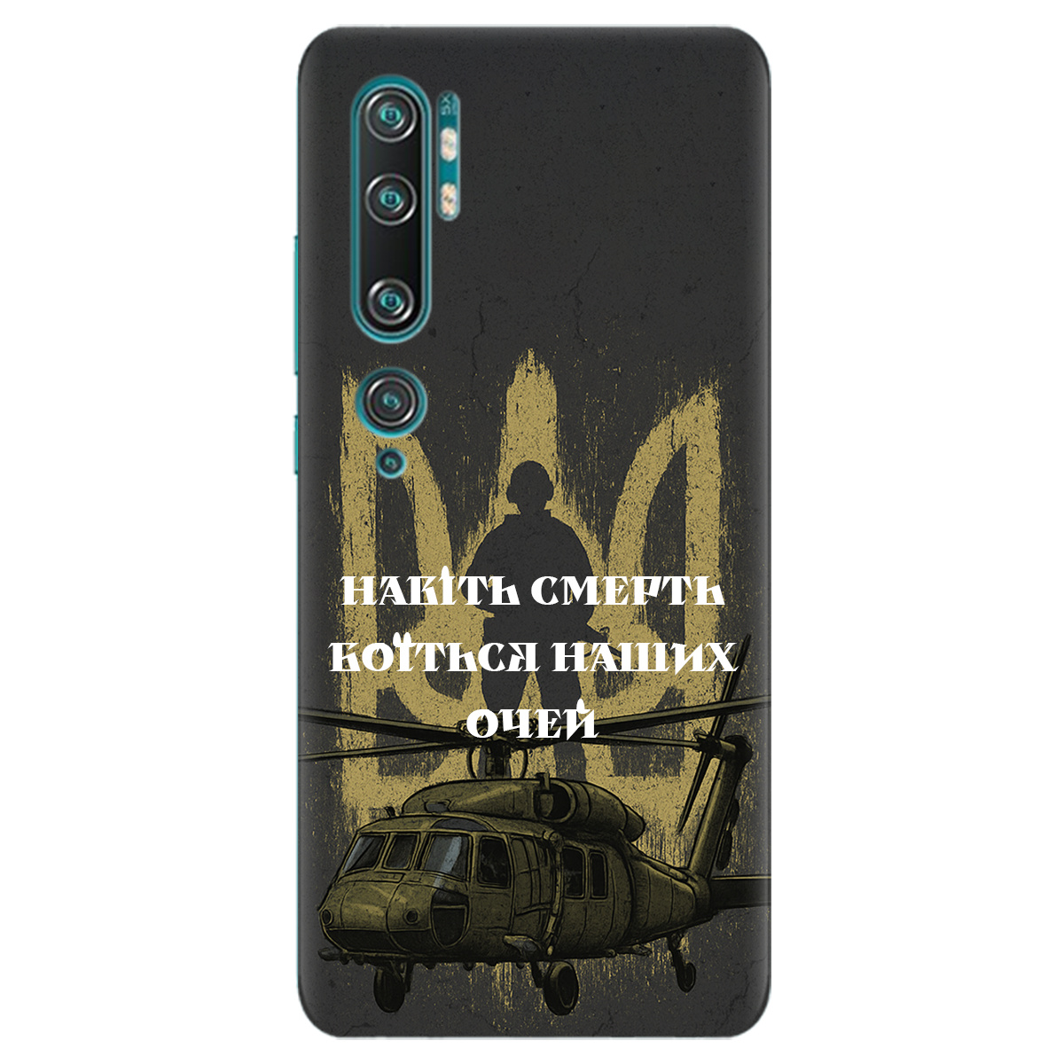 Чохол для Xiaomi Mi Note 10 Pro Наші очі - фото 1 Чохол для Xiaomi Mi Note 10 Pro Наші очі - фото 1 - Чохли для телефонів