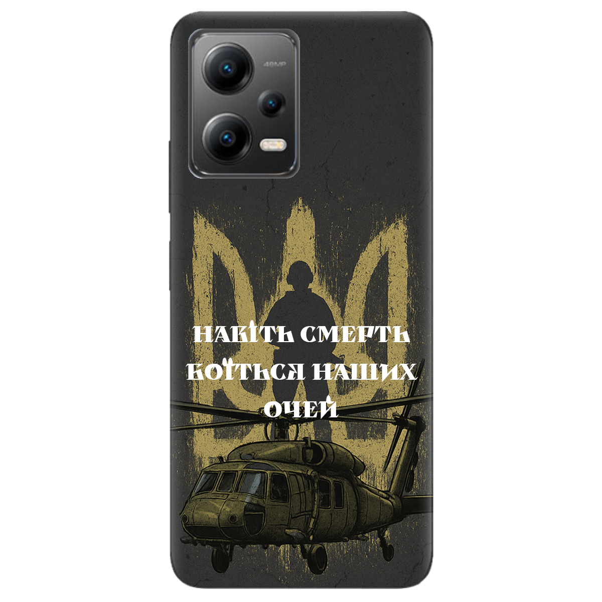 Чохол для Xiaomi Poco X5 5G Наші очі - фото 1 - Чохли для телефонів