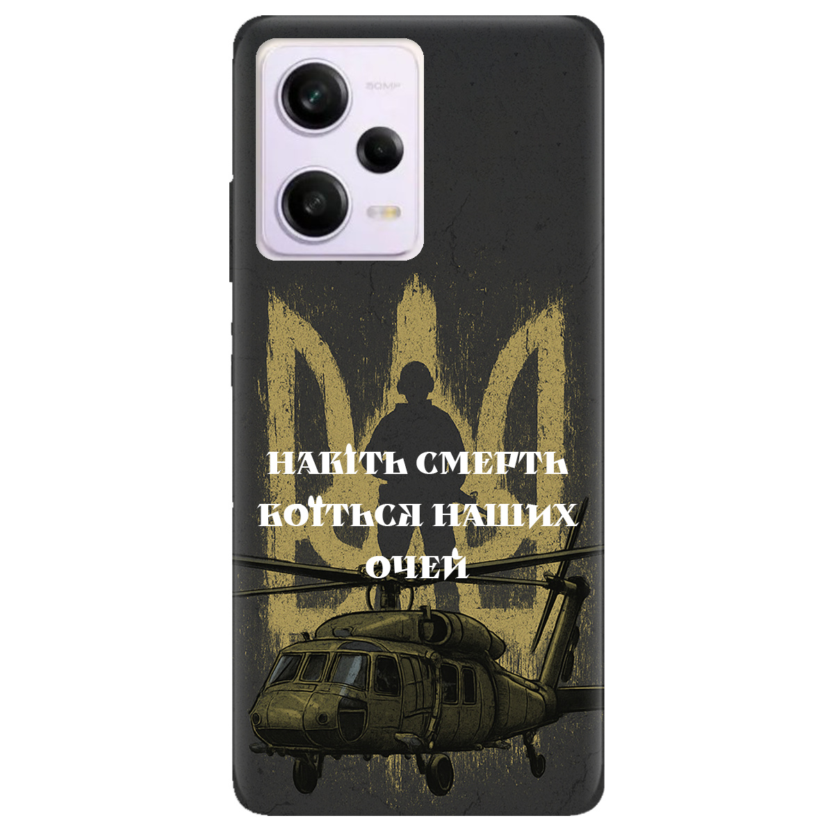 Чехол для Xiaomi Poco X5 Pro 5G Наші очі - фото 1 - Чехлы для телефонов