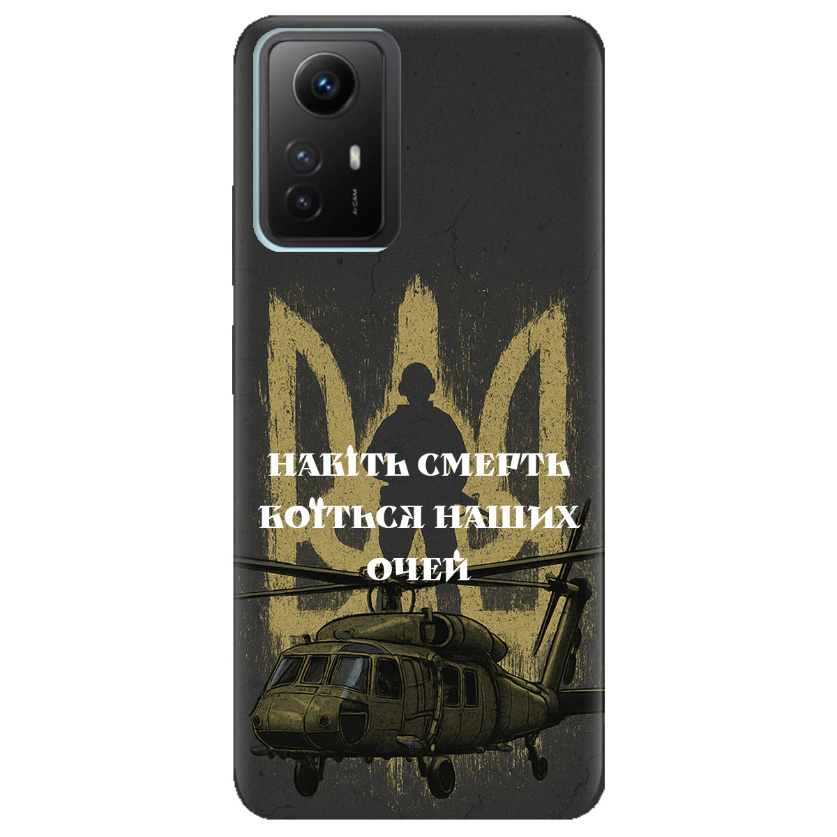 Чохол для Xiaomi Redmi Note 12s Наші очі - фото 1 - Чохли для телефонів