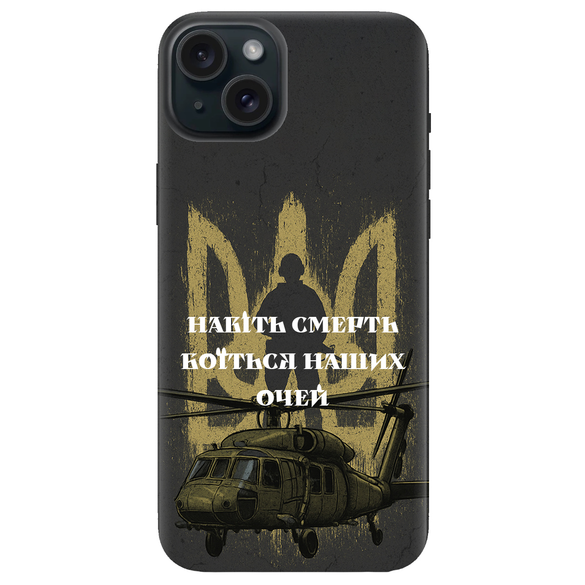 Чехол для Apple iPhone 15 Наші очі - фото 1 - Чехлы для телефонов