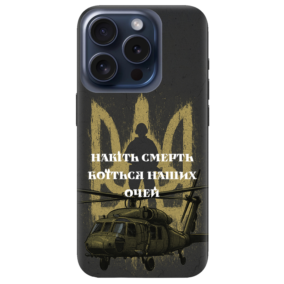 Чехол для Apple iPhone 15 Pro Наші очі - фото 1 - Чехлы для телефонов