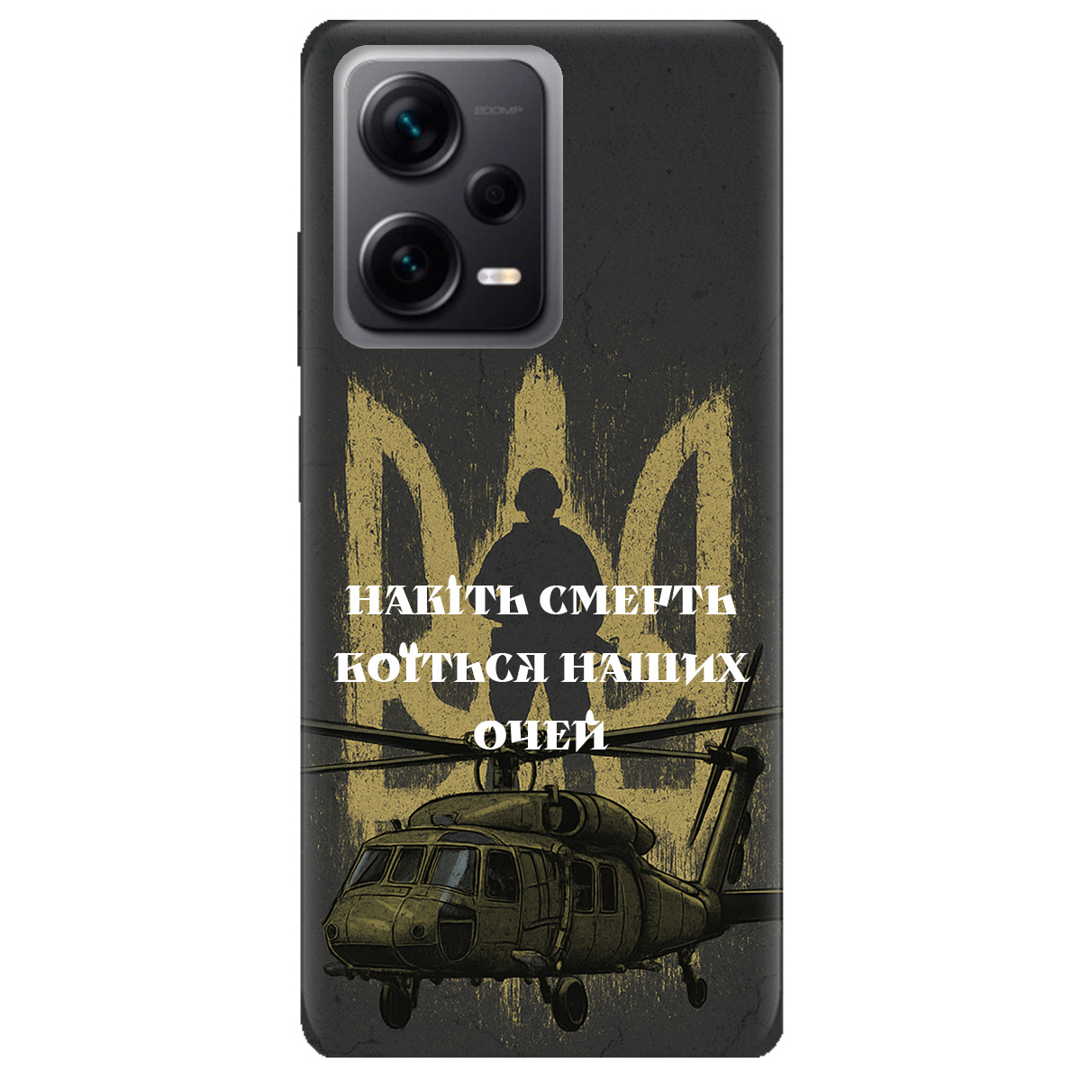 Чехол для Xiaomi Redmi Note 12 Pro + 5G Наші очі - фото 1 Чехол для Xiaomi Redmi Note 12 Pro + 5G Наші очі - фото 1 - Чехлы для телефонов