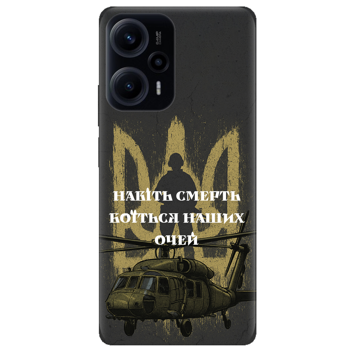 Чохол для Xiaomi Poco F5 Наші очі - фото 1 - Чохли для телефонів