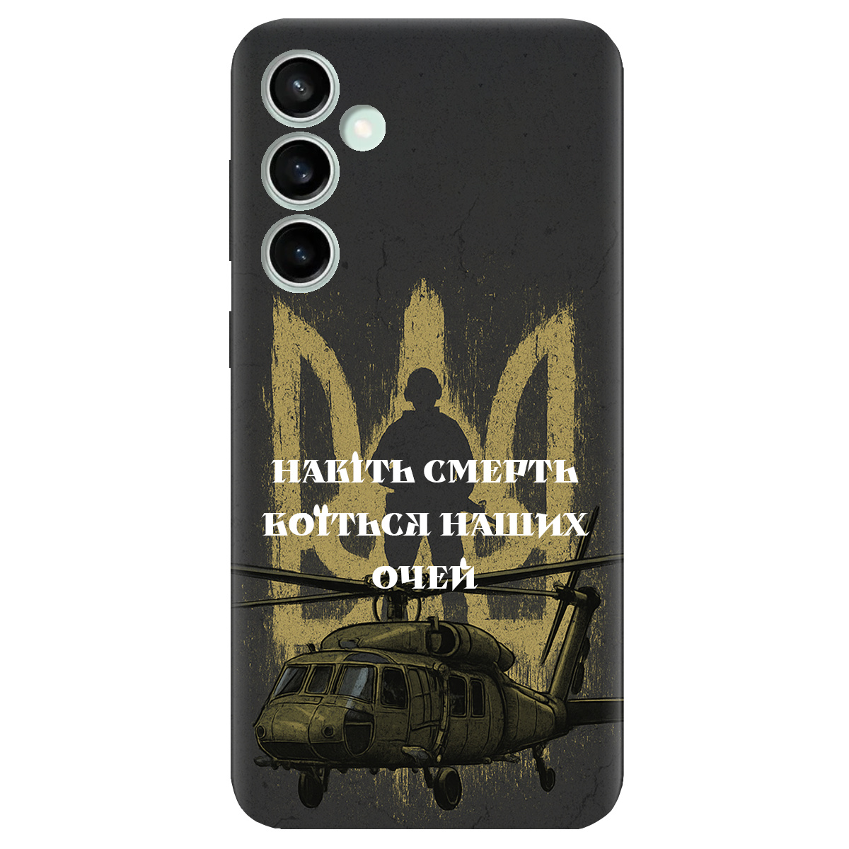 Чехол для Samsung Galaxy S23 FE Наші очі - фото 1 - Чехлы для телефонов