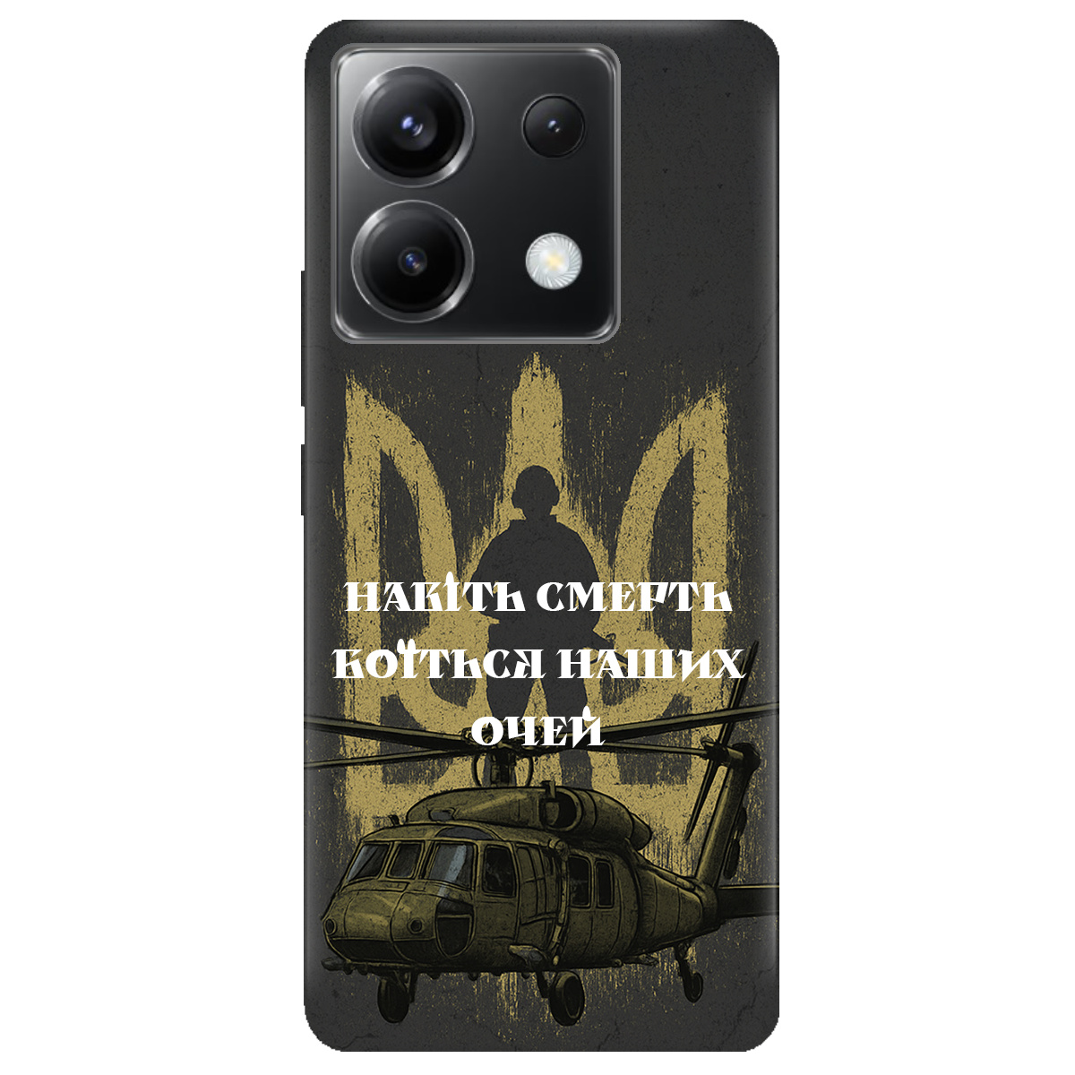 Чехол для Xiaomi Poco X6 Наші очі - фото 1 Чехол для Xiaomi Poco X6 Наші очі - фото 1 - Чехлы для телефонов
