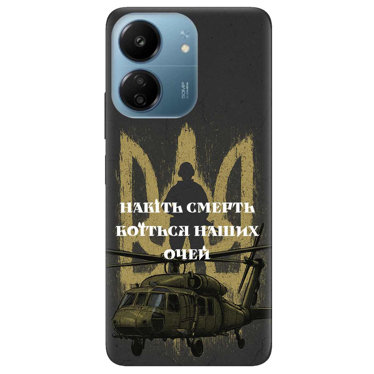 Чохол для Xiaomi Redmi 13C Наші очі - фото 1 - Чохли для телефонів