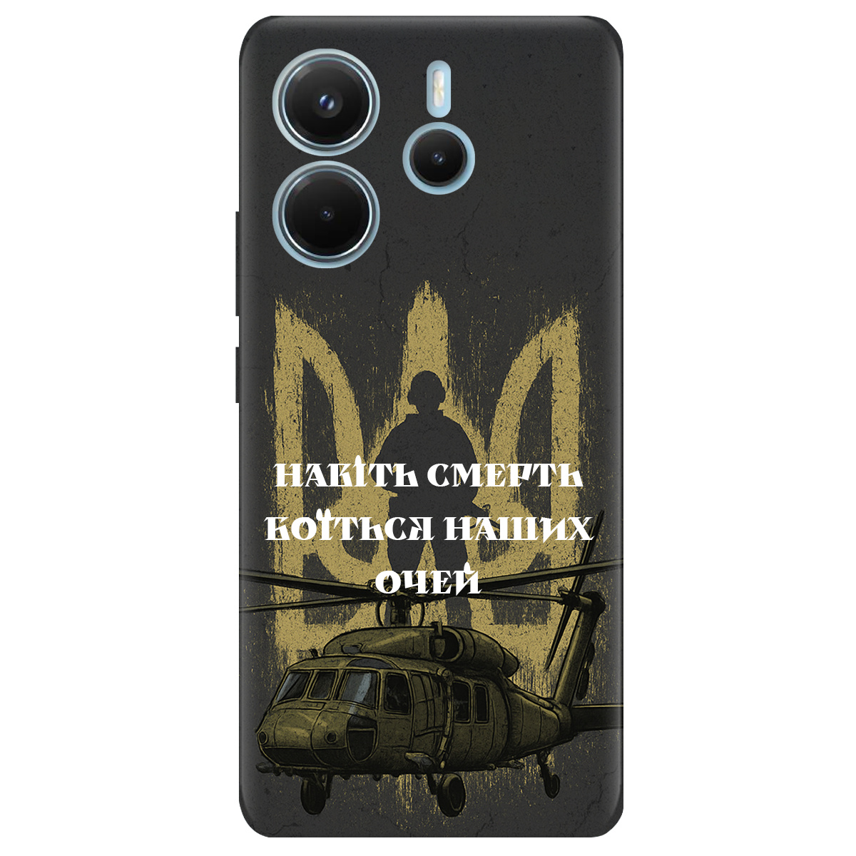 Чехол для Xiaomi Redmi Note 14 4G Наші очі - фото 1 - Чехлы для телефонов