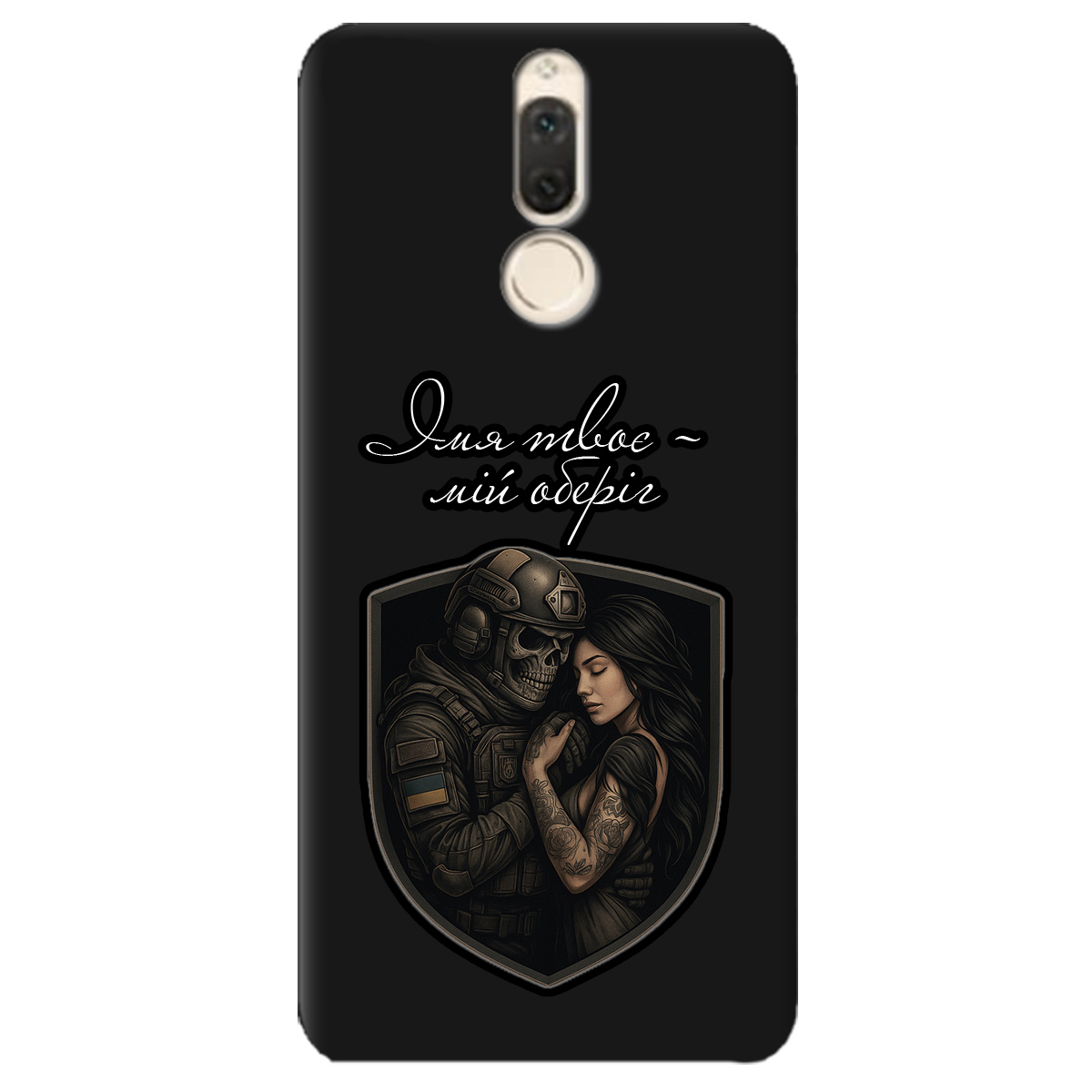 Чохол для Huawei Mate 10 Lite чорний матовий soft touch Ти мій оберіг - фото 1 - Чохли для телефонів