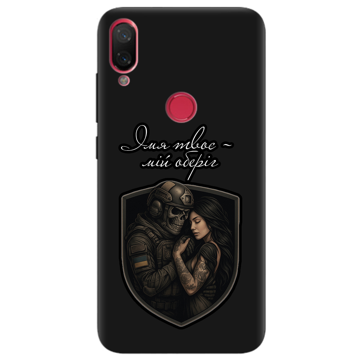 Чехол для Xiaomi Mi Play черный матовый soft touch Ти мій оберіг - фото 1 - Чехлы для телефонов