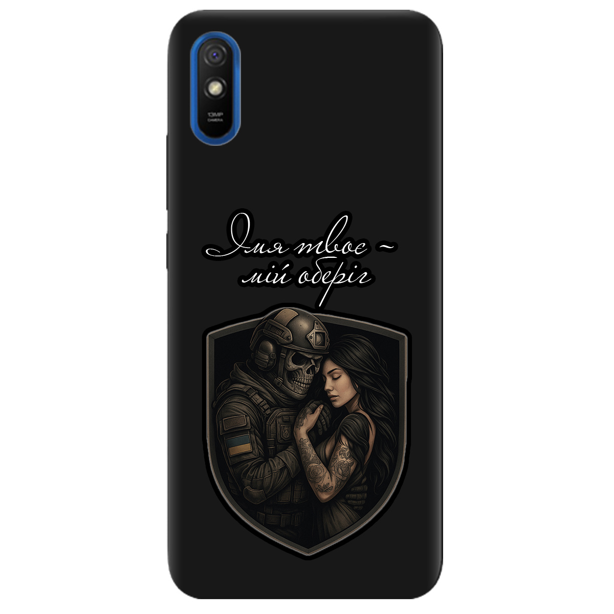 Чохол для Xiaomi Redmi 9A чорний матовий soft touch Ти мій оберіг - фото 1 - Чохли для телефонів