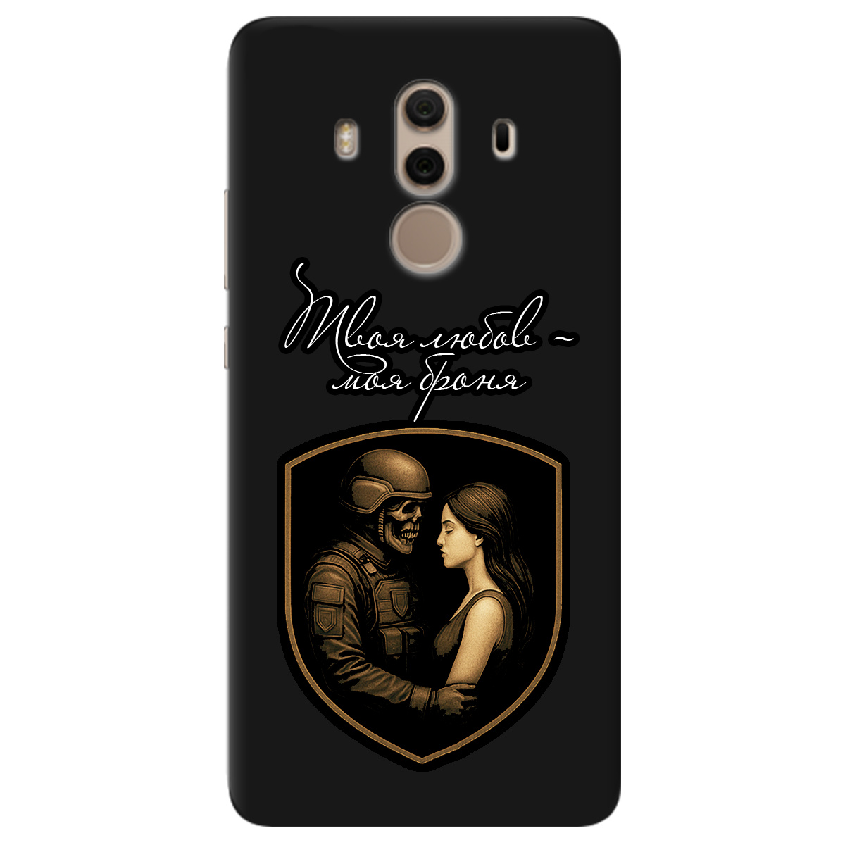 Чехол для Huawei Mate 10 Pro черный матовый soft touch Моя броня - фото 1 - Чехлы для телефонов