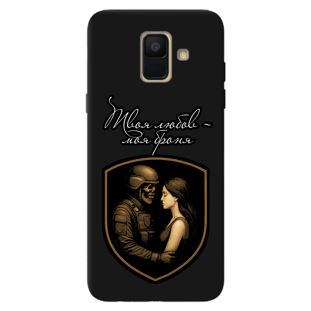 Чехол для Samsung Galaxy A6 2018 черный матовый soft touch Моя броня - фото 1 - Чехлы для телефонов