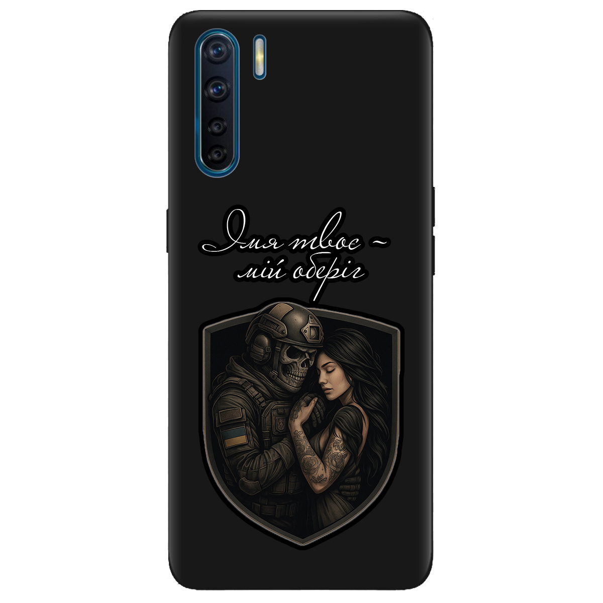 Чехол для Oppo A91 черный матовый soft touch Ти мій оберіг - фото 1 - Чехлы для телефонов