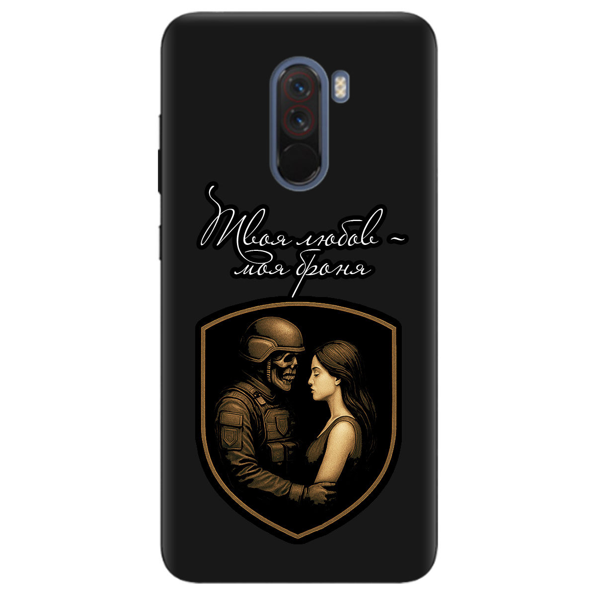 Чохол для Xiaomi Pocophone F1 чорний матовий soft touch Моя броня - фото 1 Чохол для Xiaomi Pocophone F1 чорний матовий soft touch Моя броня - фото 1 - Чохли для телефонів
