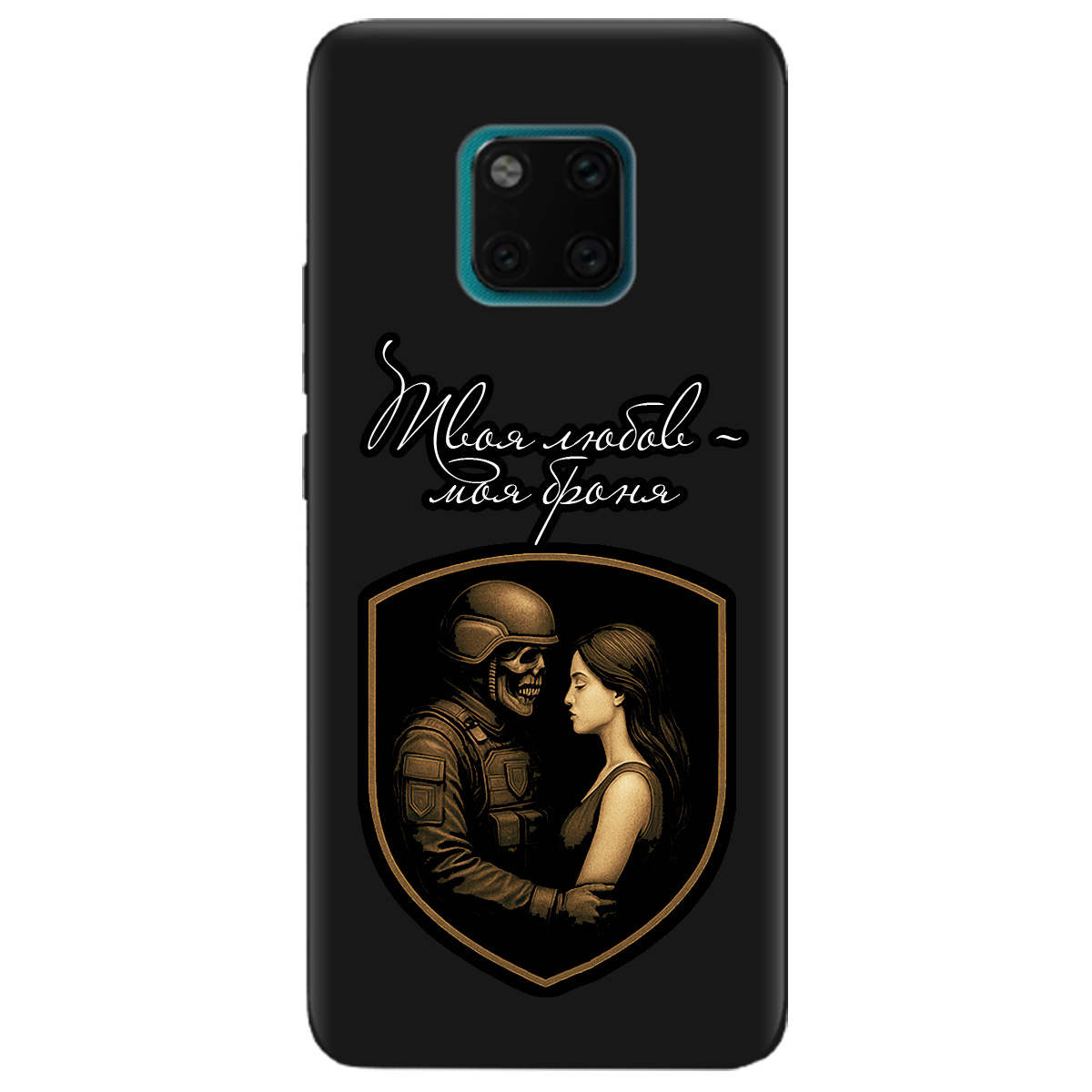 Чехол для Huawei Mate 20 Pro черный матовый soft touch Моя броня - фото 1 - Чехлы для телефонов