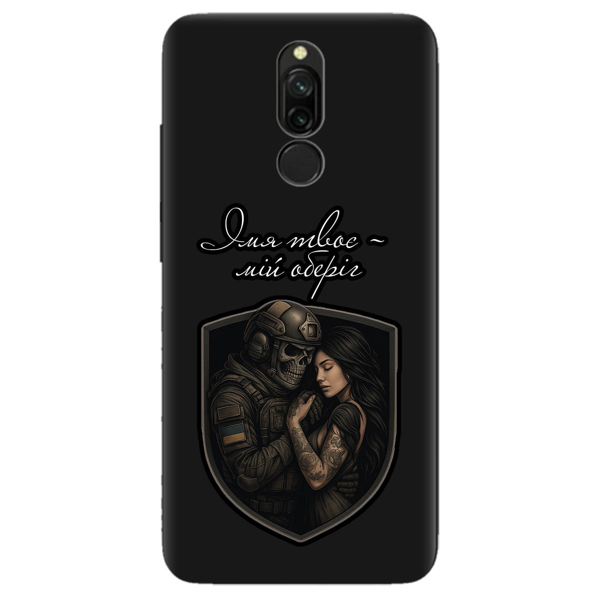 Чехол для Xiaomi Redmi 8 черный матовый soft touch Ти мій оберіг - фото 1 - Чехлы для телефонов