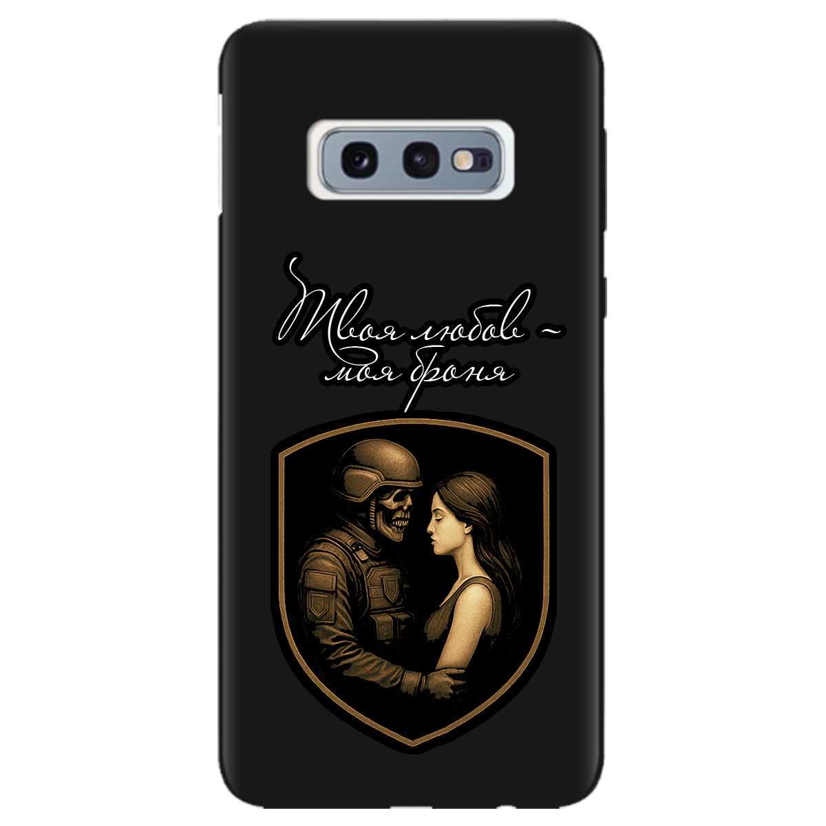 Чохол для Samsung Galaxy S10e чорний матовий soft touch Моя броня - фото 1 - Чохли для телефонів
