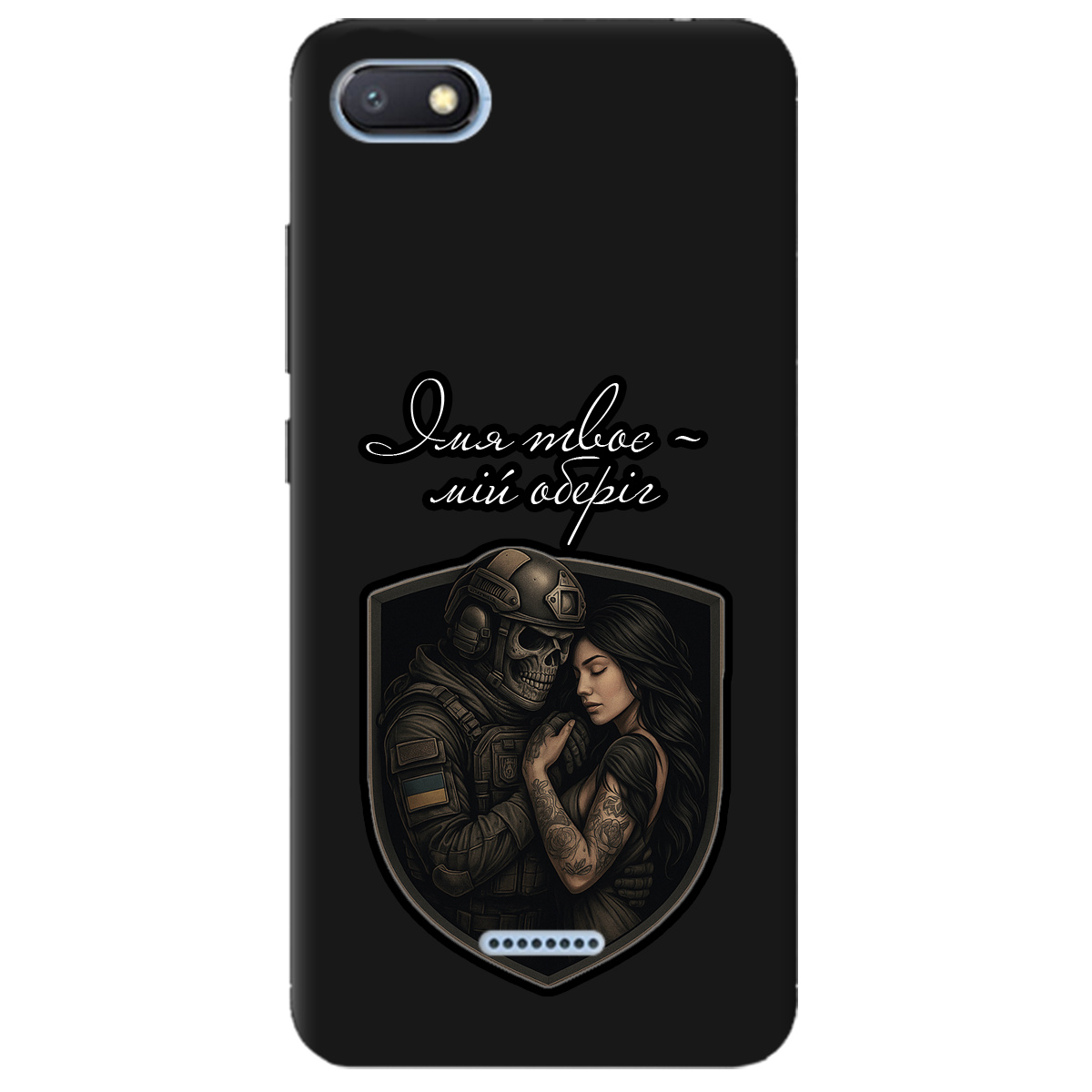 Чехол для Xiaomi Redmi 6A черный матовый soft touch Ти мій оберіг - фото 1 - Чехлы для телефонов