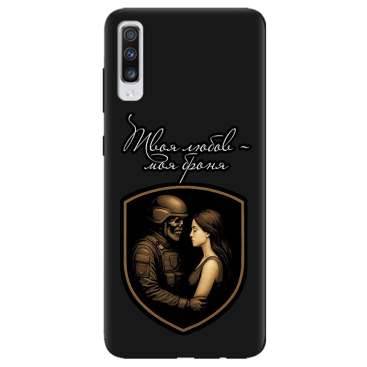 Чохол для Samsung Galaxy A70 чорний матовий soft touch Моя броня - фото 1 - Чохли для телефонів
