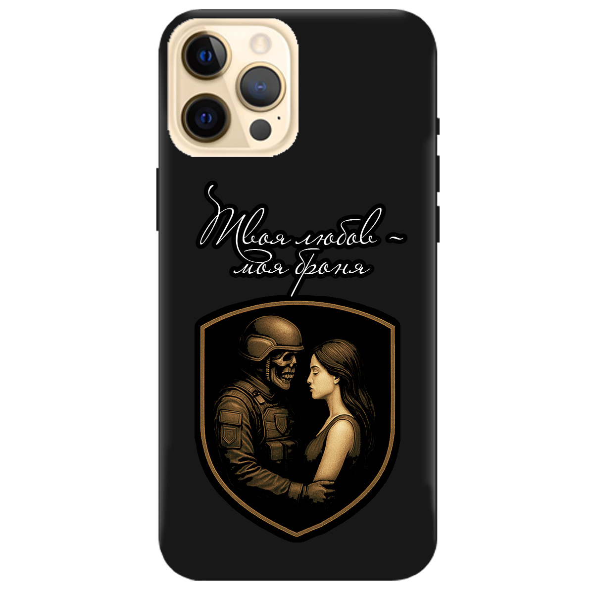 Чохол для Apple iPhone 12 Pro Max чорний матовий soft touch Моя броня - фото 1 - Чохли для телефонів