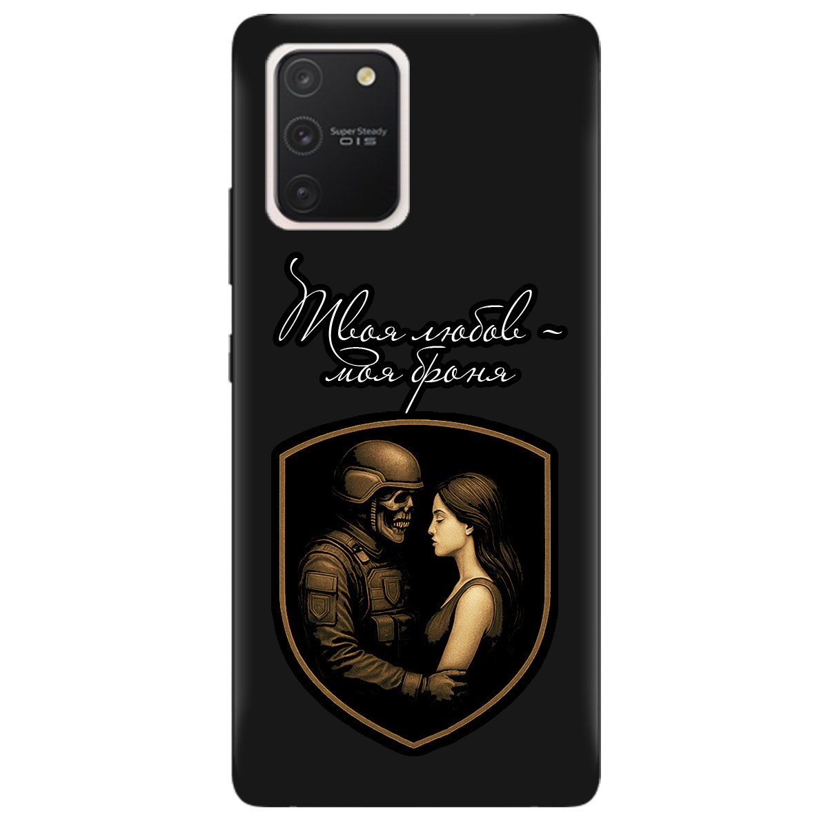 Чехол для Samsung Galaxy S10 Lite черный матовый soft touch Моя броня - фото 1 - Чехлы для телефонов