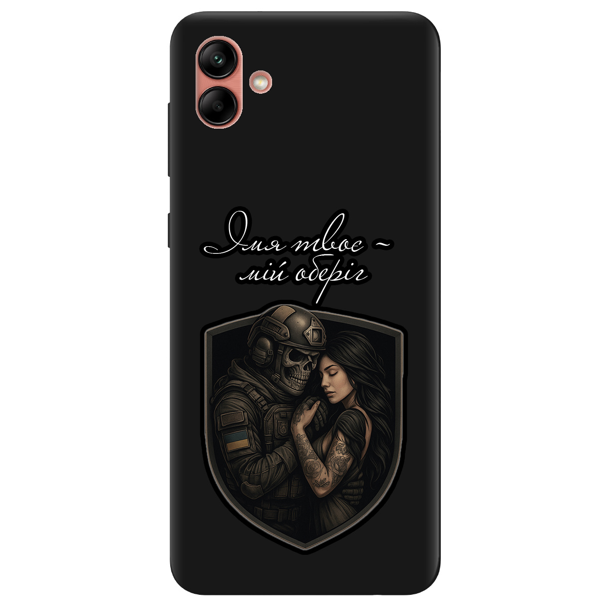 Чохол для Samsung Galaxy A04 чорний матовий soft touch Ти мій оберіг - фото 1 - Чохли для телефонів