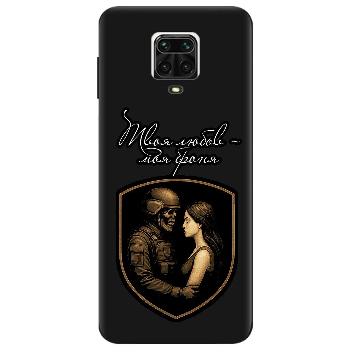 Чехол для Xiaomi Redmi Note 9 Pro черный матовый soft touch Моя броня - фото 1 - Чехлы для телефонов