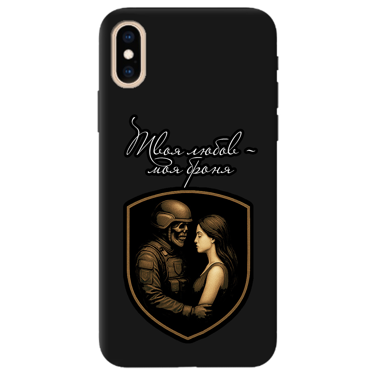 Чехол для Apple iPhone XS Max черный матовый soft touch Моя броня - фото 1 - Чехлы для телефонов