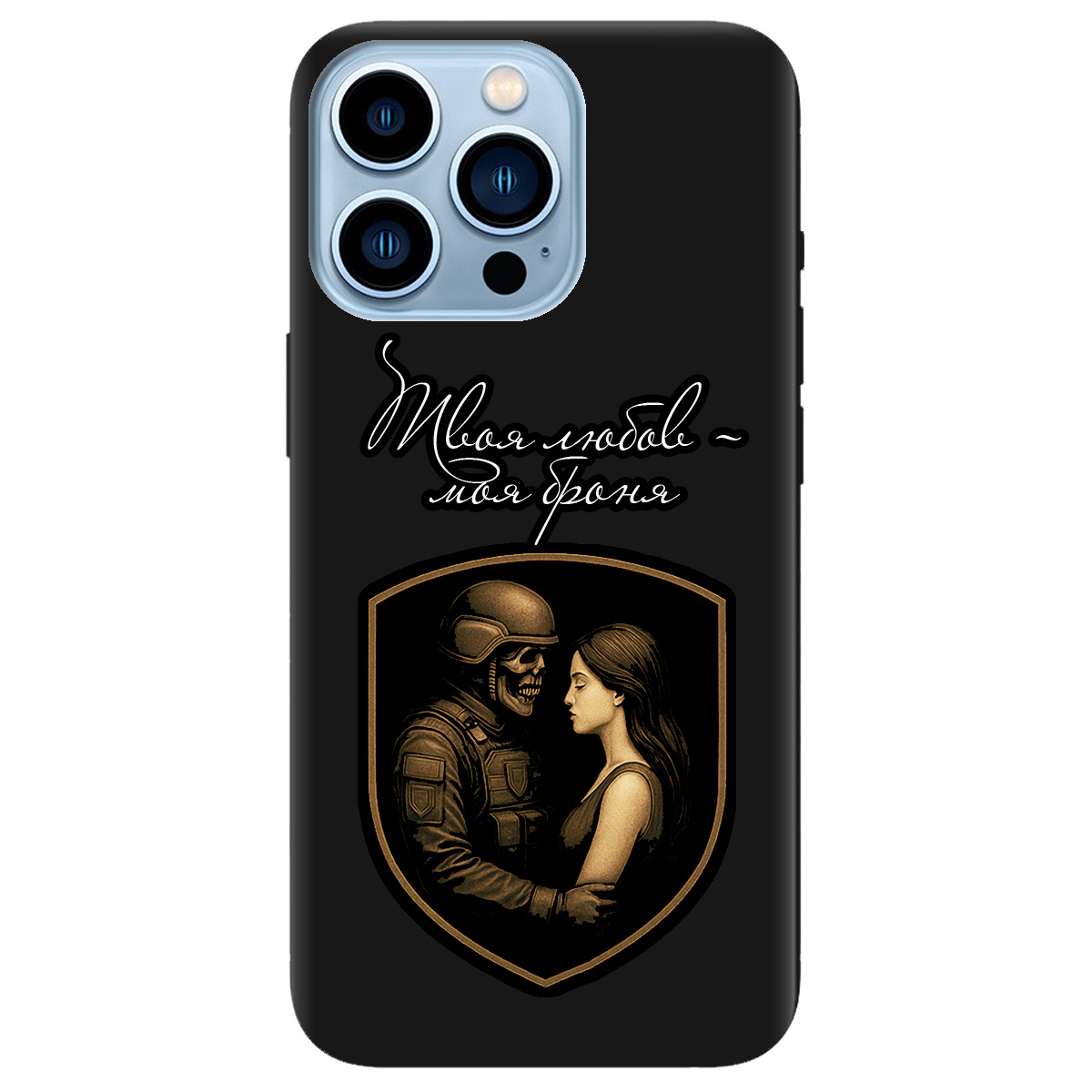 Чехол для Apple iPhone 13 Pro Max черный матовый soft touch Моя броня - фото 1 - Чехлы для телефонов