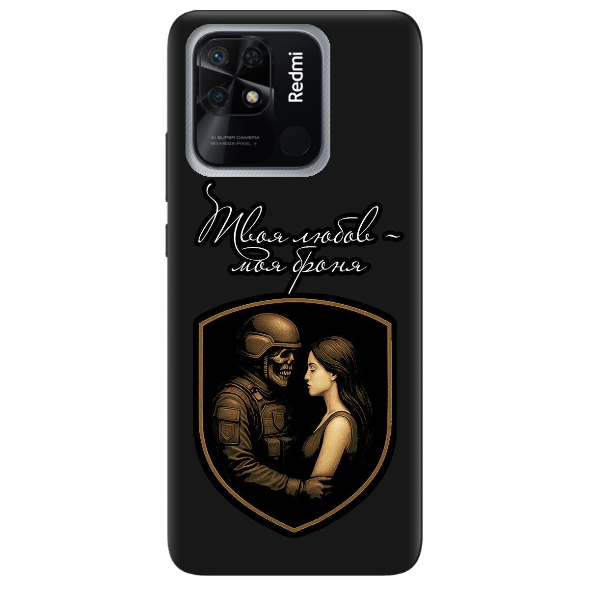 Чехол для Xiaomi Redmi 10C черный матовый soft touch Моя броня - фото 1 Чехол для Xiaomi Redmi 10C черный матовый soft touch Моя броня - фото 1 - Чехлы для телефонов