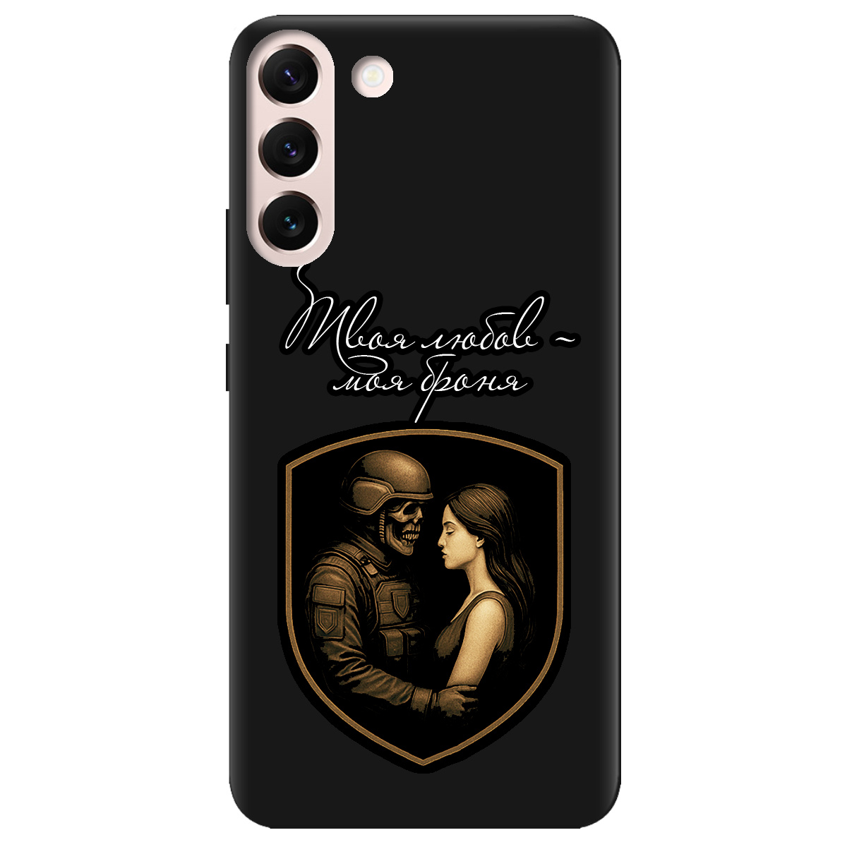 Чехол для Samsung Galaxy S22 черный матовый soft touch Моя броня - фото 1 - Чехлы для телефонов
