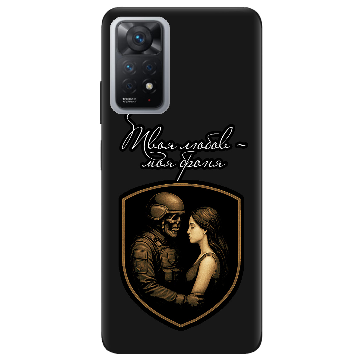 Чехол для Xiaomi Redmi Note 11 Pro черный матовый soft touch Моя броня - фото 1 - Чехлы для телефонов