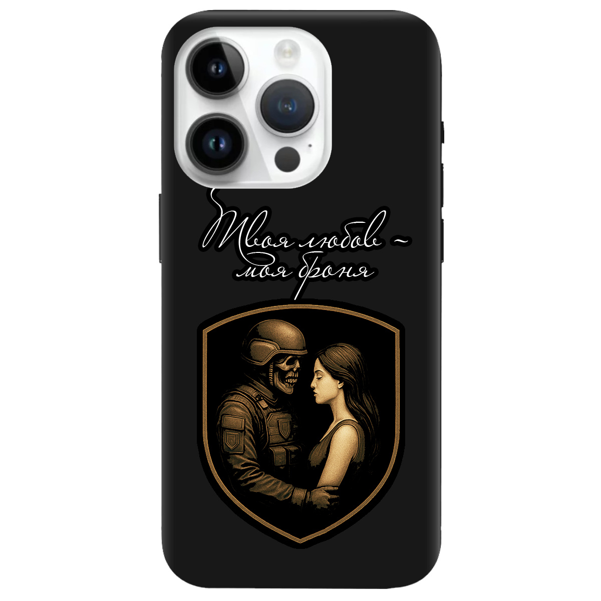 Чехол для Apple iPhone 14 Pro Max черный матовый soft touch Моя броня - фото 1 - Чехлы для телефонов