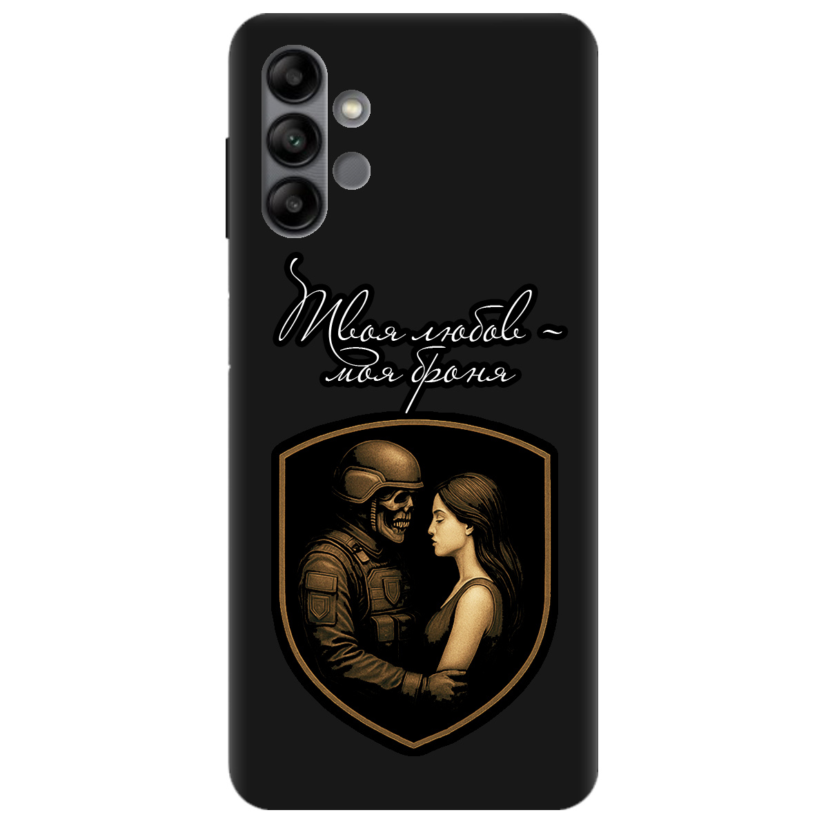 Чехол для Samsung Galaxy A04s черный матовый soft touch Моя броня - фото 1 - Чехлы для телефонов