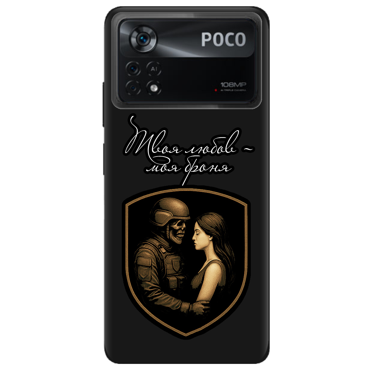 Чехол для Xiaomi Poco X4 Pro 5G черный матовый soft touch Моя броня - фото 1 - Чехлы для телефонов