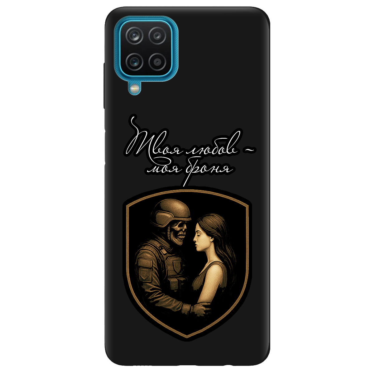 Чохол для Samsung Galaxy A12 5G чорний матовий soft touch Моя броня - фото 1 - Чохли для телефонів