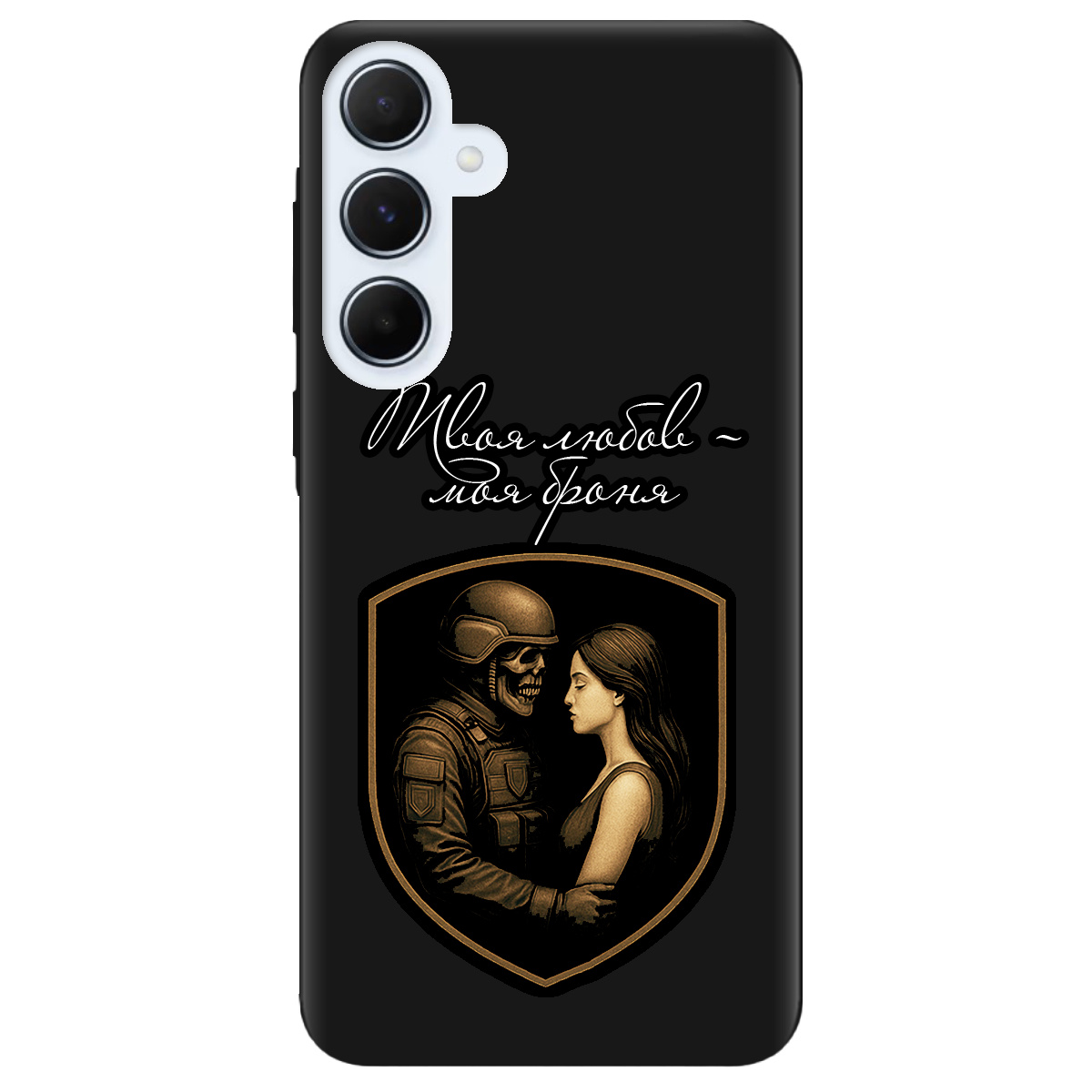 Чехол для Samsung Galaxy A55 черный матовый soft touch Моя броня - фото 1 - Чехлы для телефонов