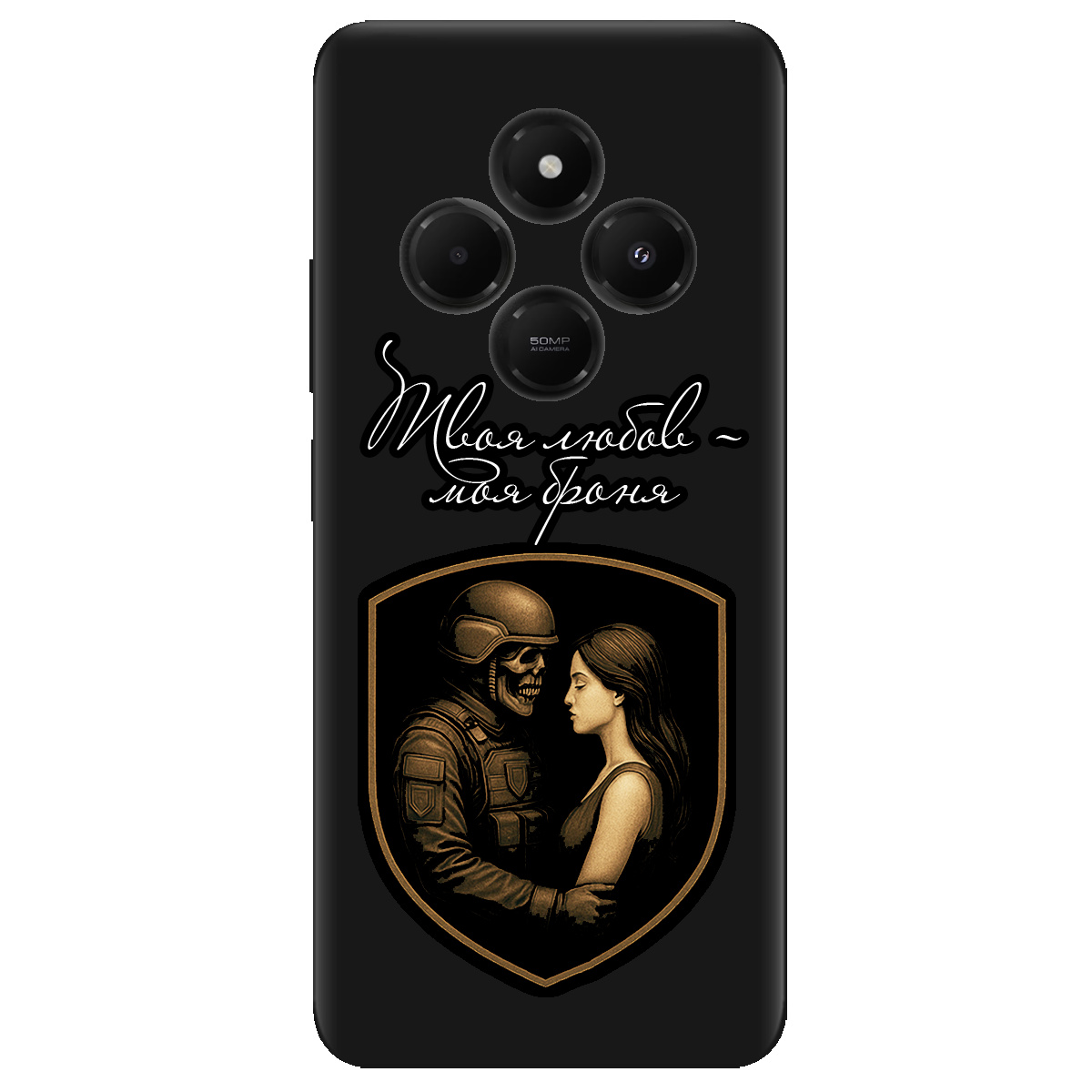 Чехол для Xiaomi Poco C75 черный матовый soft touch Моя броня - фото 1 Чехол для Xiaomi Poco C75 черный матовый soft touch Моя броня - фото 1 - Чехлы для телефонов