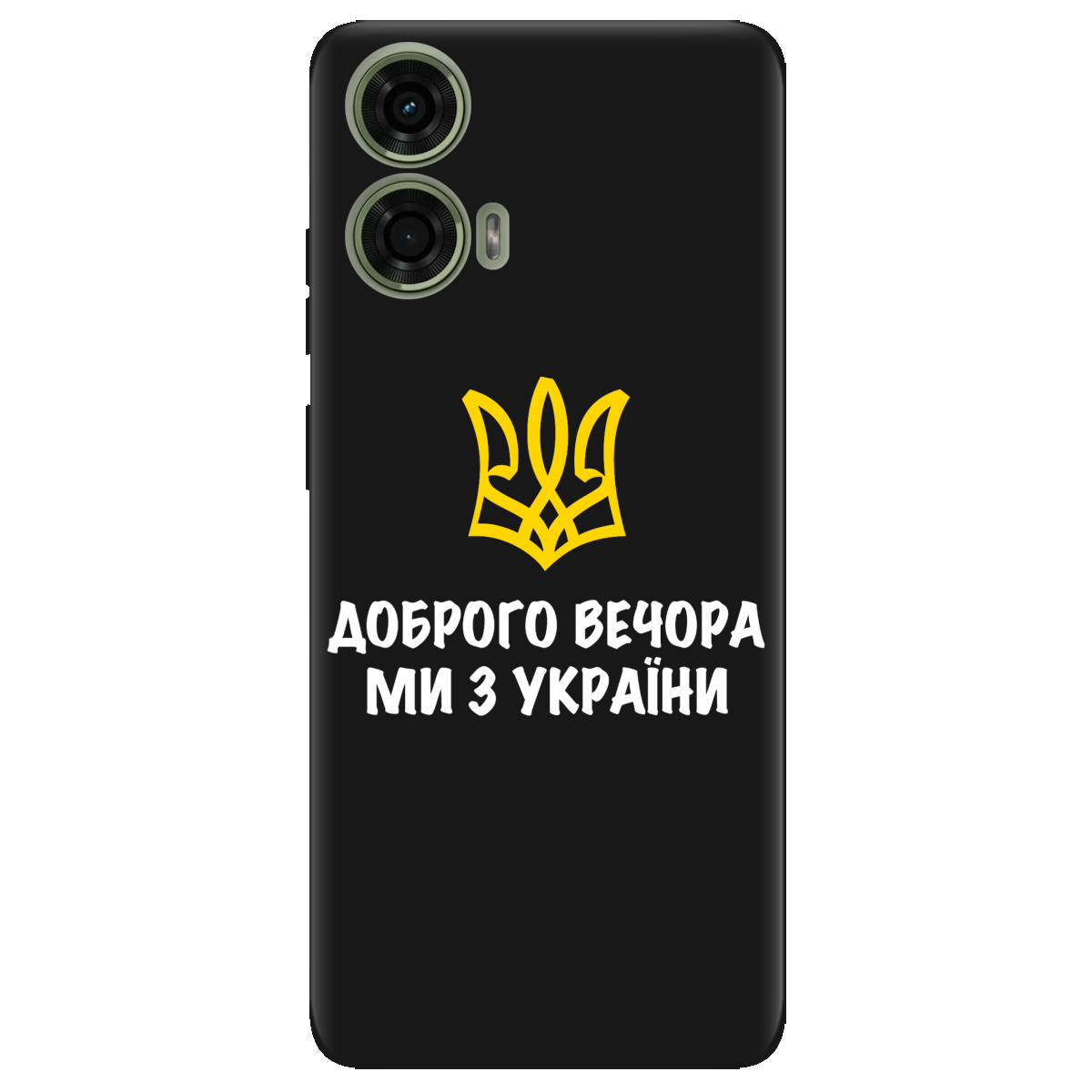 Чехол для Motorola G24 / G04 / E14 черный матовый soft touch Доброго вечора, ми з України! - фото 1 - Чехлы для телефонов