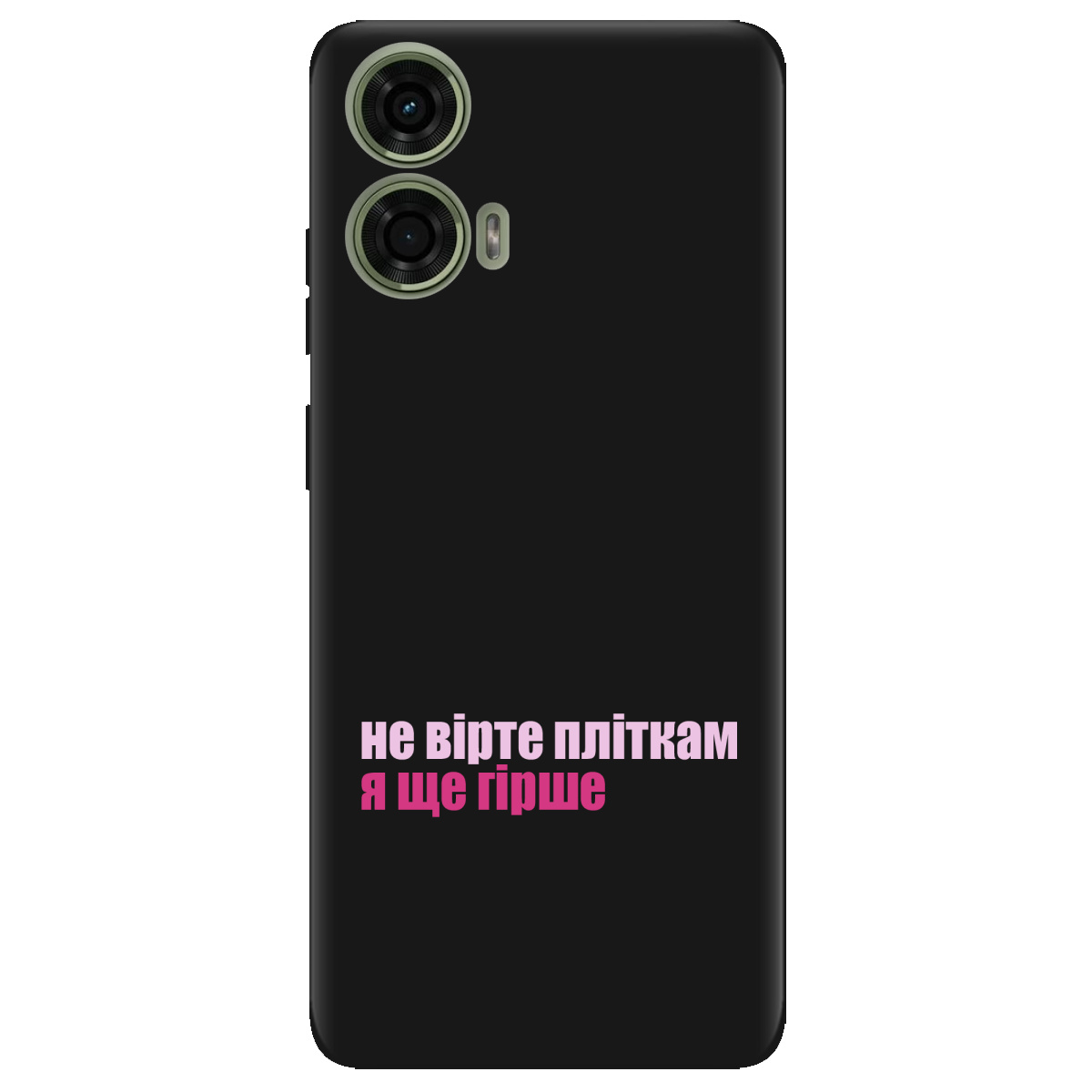 Чехол для Motorola G24 / G04 / E14 черный матовый soft touch Не вірте пліткам - фото 1 Чехол для Motorola G24 / G04 / E14 черный матовый soft touch Не вірте пліткам - фото 1 - Чехлы для телефонов