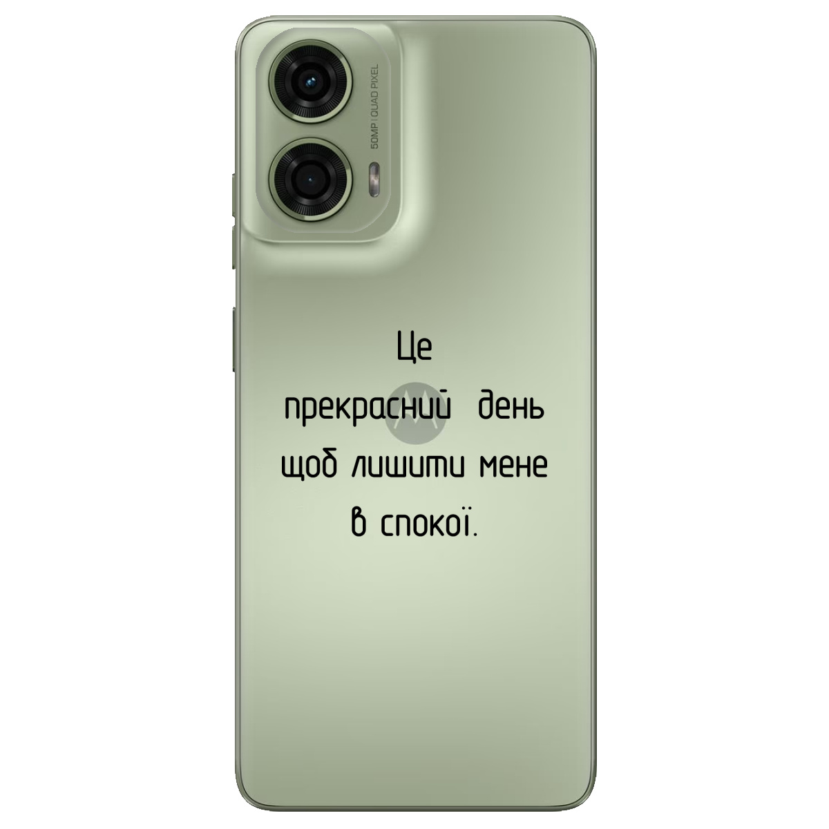 Чохол для Motorola G24 / G04 / E14 Лишіть мене в спокої - фото 1 Чохол для Motorola G24 / G04 / E14 Лишіть мене в спокої - фото 1 - Чохли для телефонів