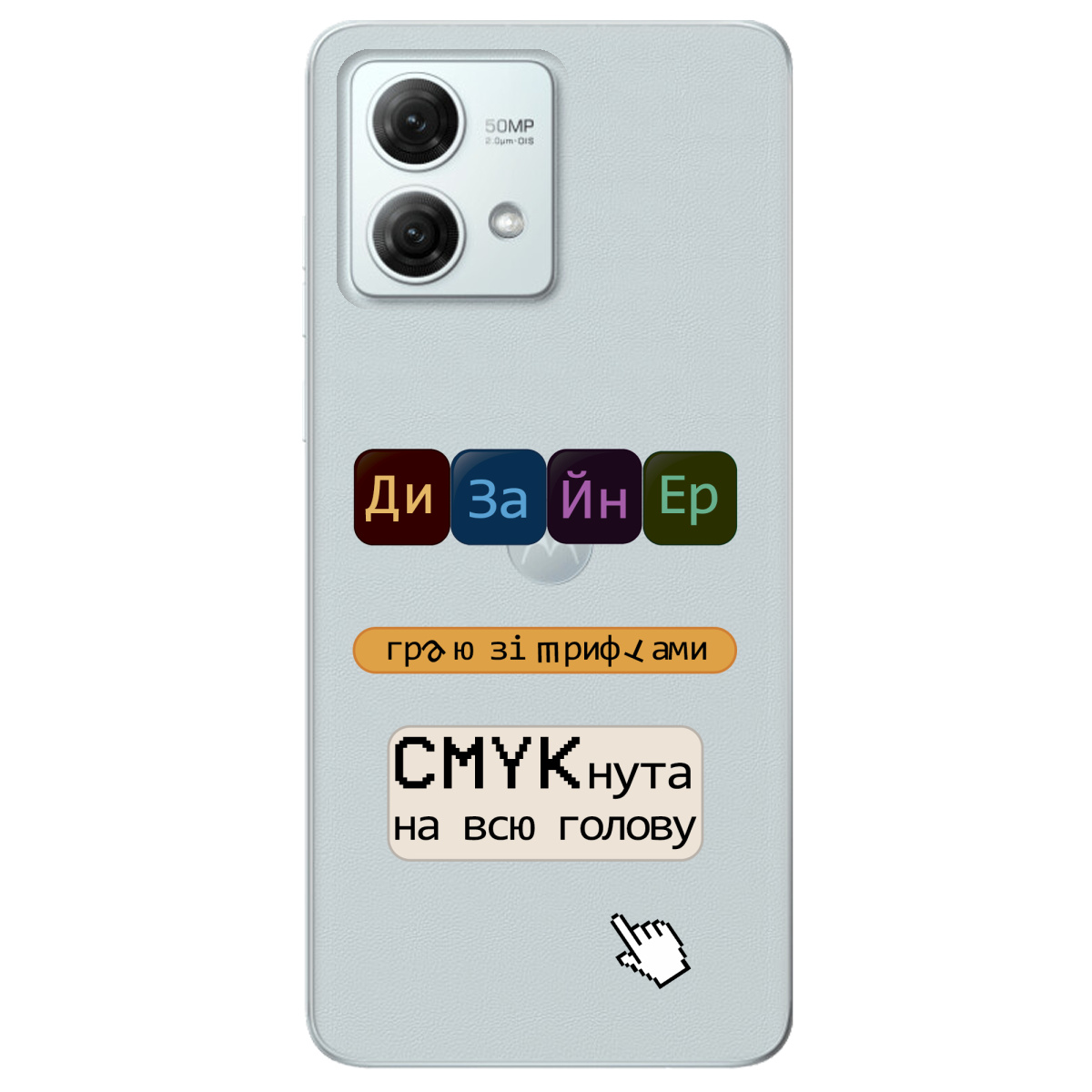 Чохол для Motorola G84 Дизайнер - фото 1 Чохол для Motorola G84 Дизайнер - фото 1 - Чохли для телефонів