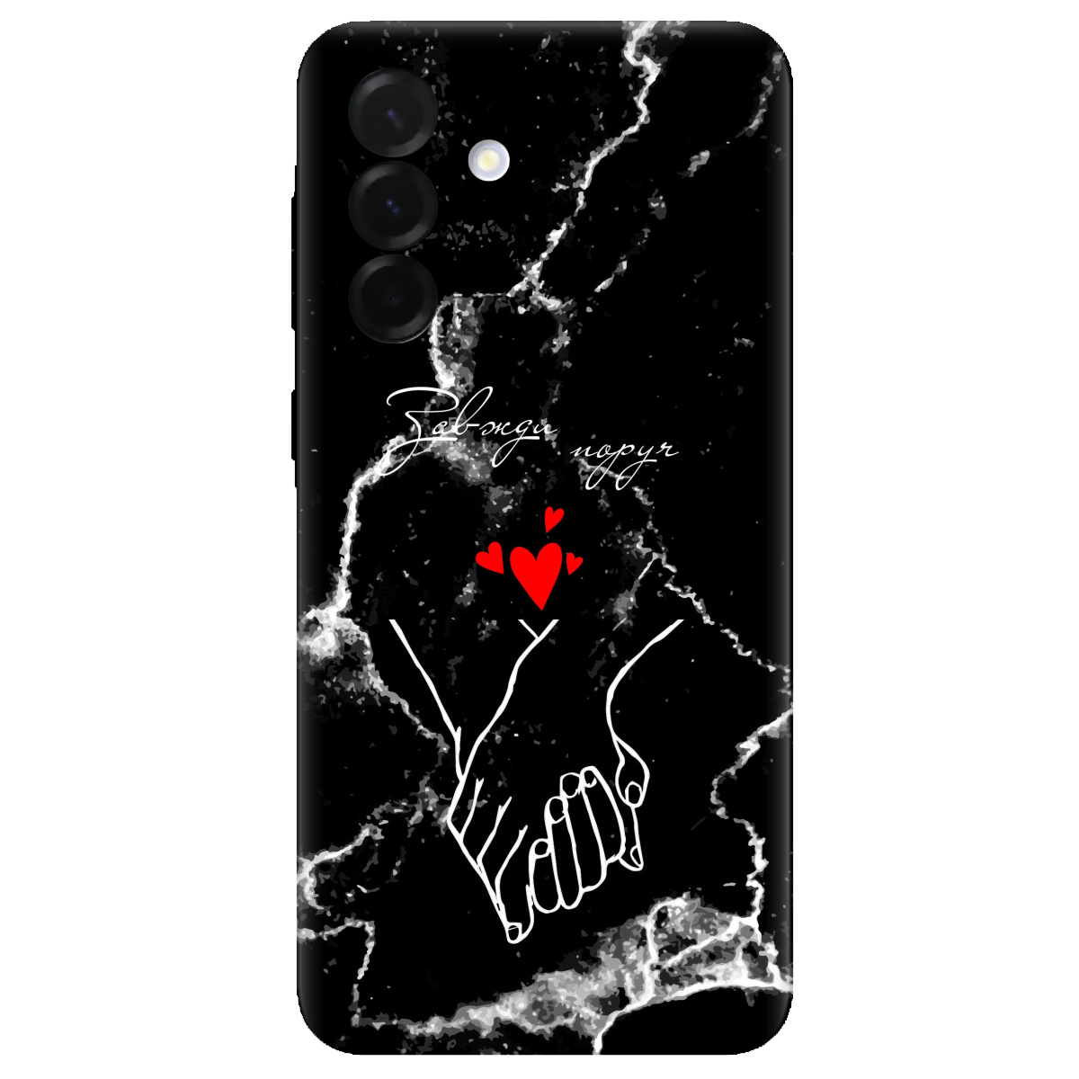 Чехол для Samsung Galaxy A36 Завжди поруч - фото 1 - Чехлы для телефонов